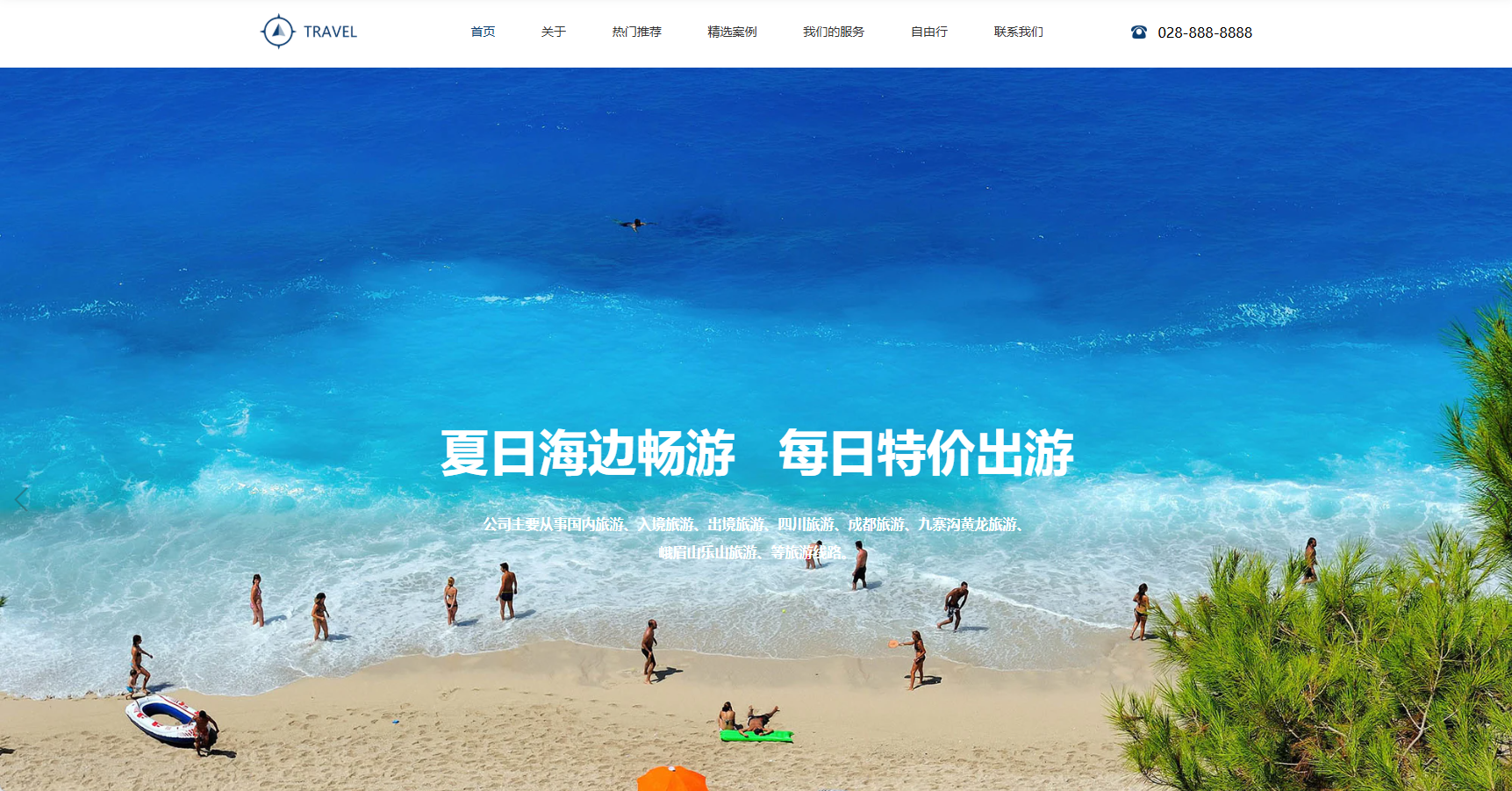 旅游行业企业官网