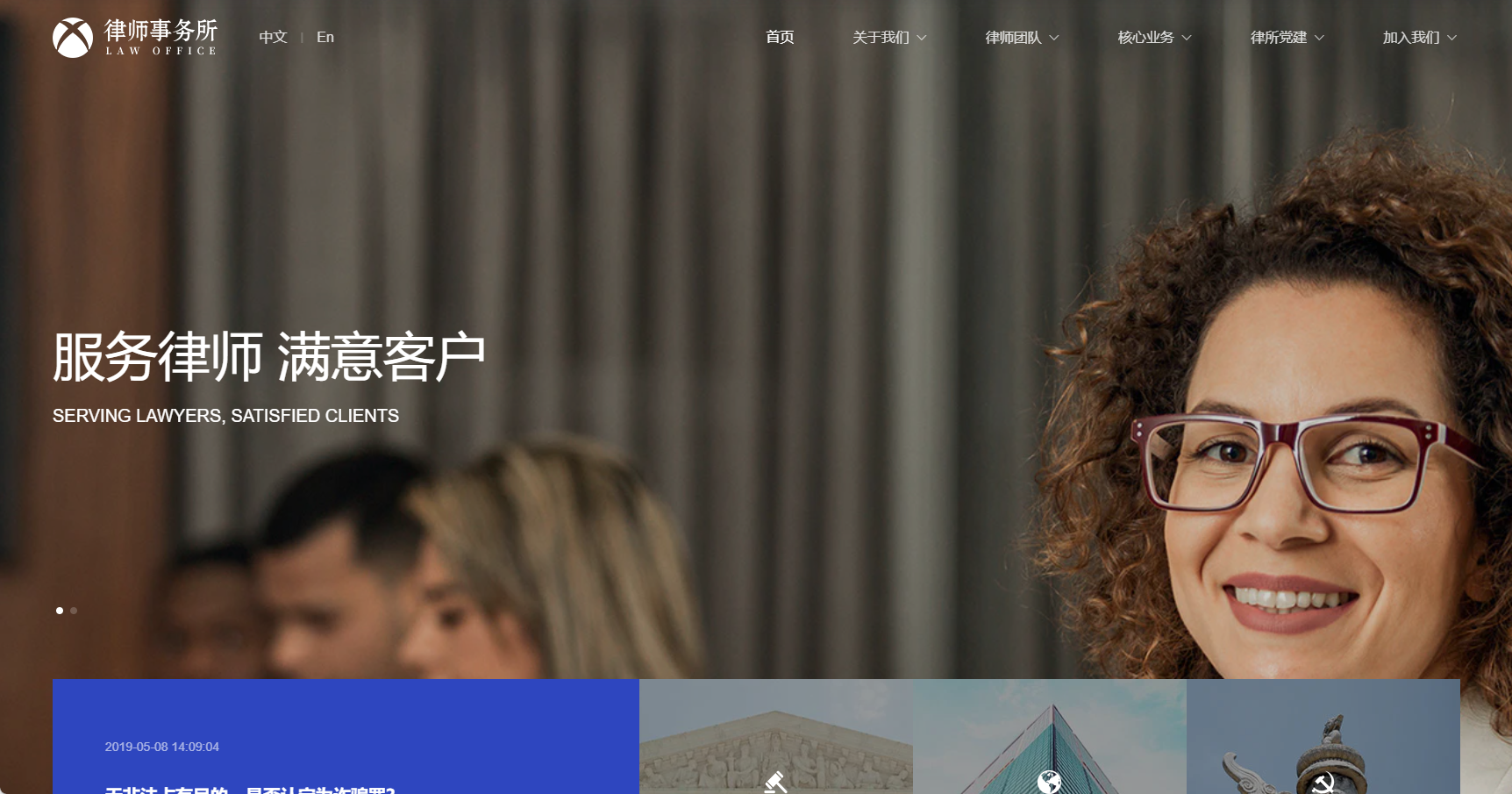 法律咨询企业官网