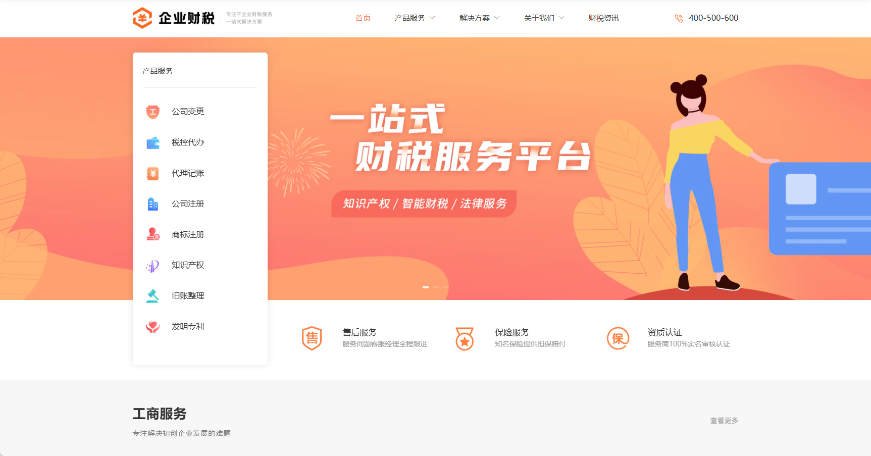企业财税服务平台