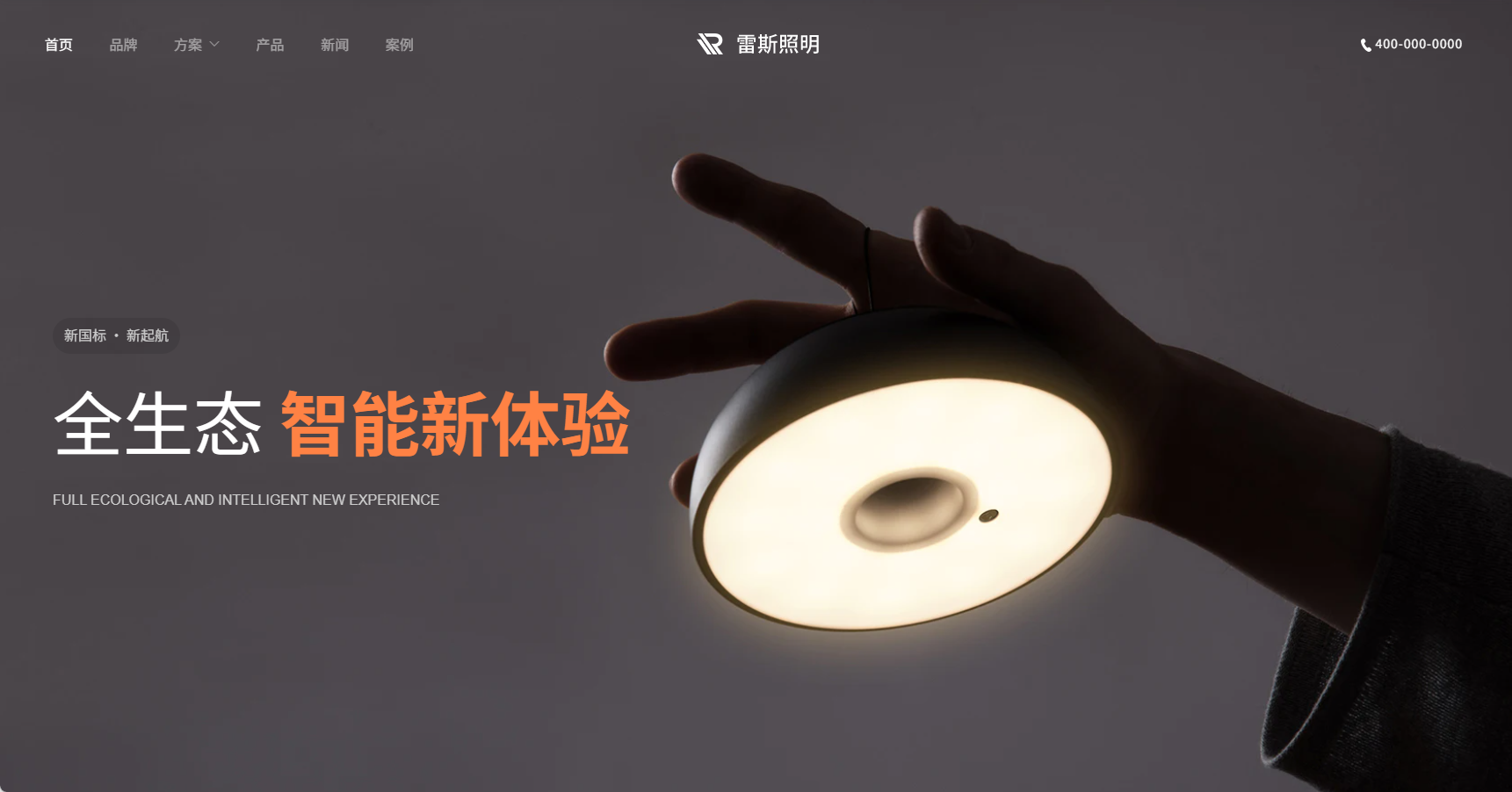 照明灯具企业官网