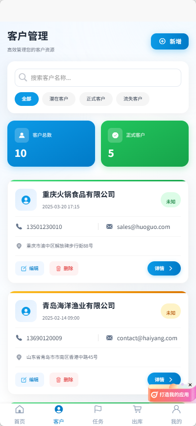客户管理系统