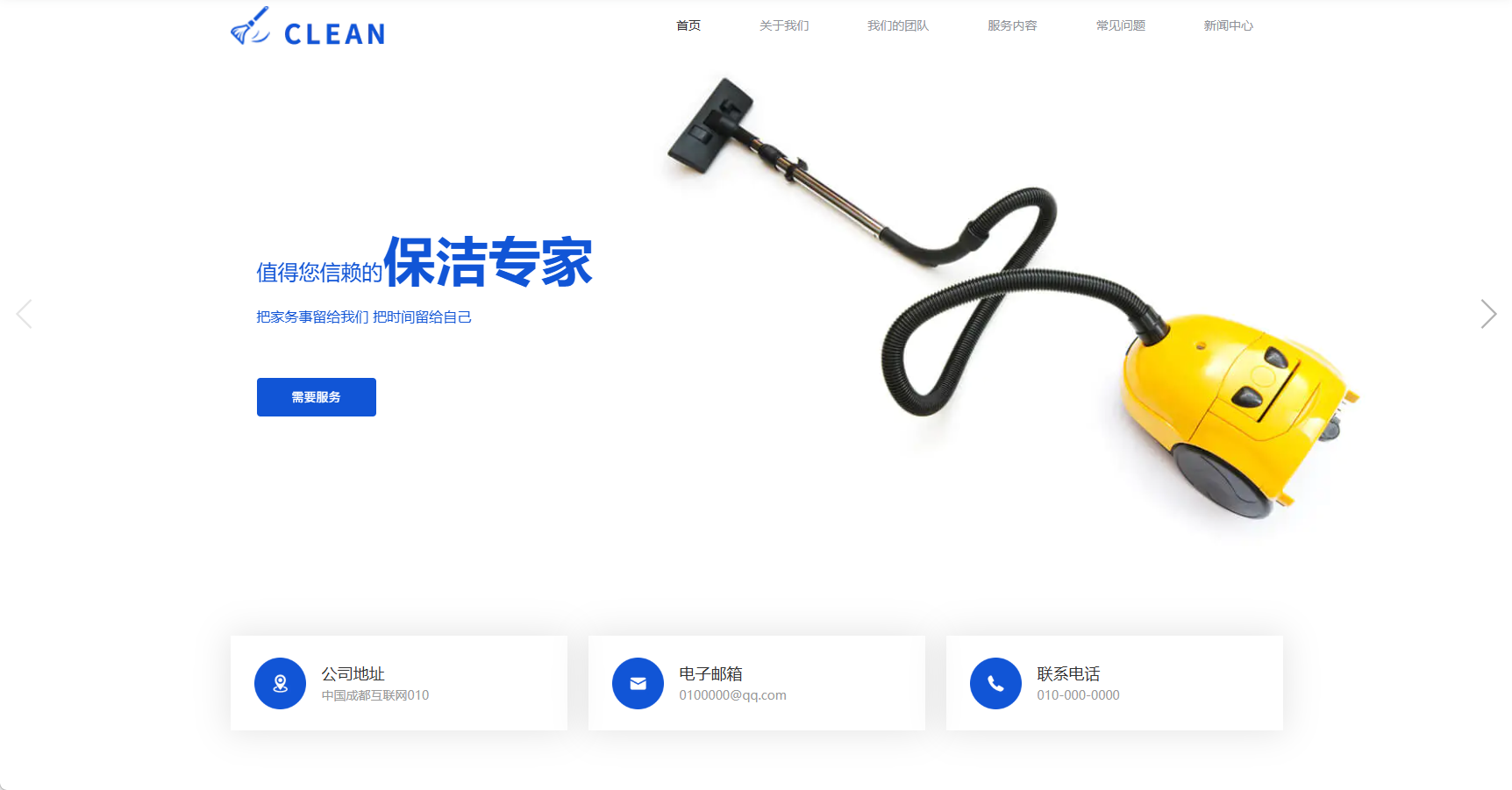 家政服务企业官网