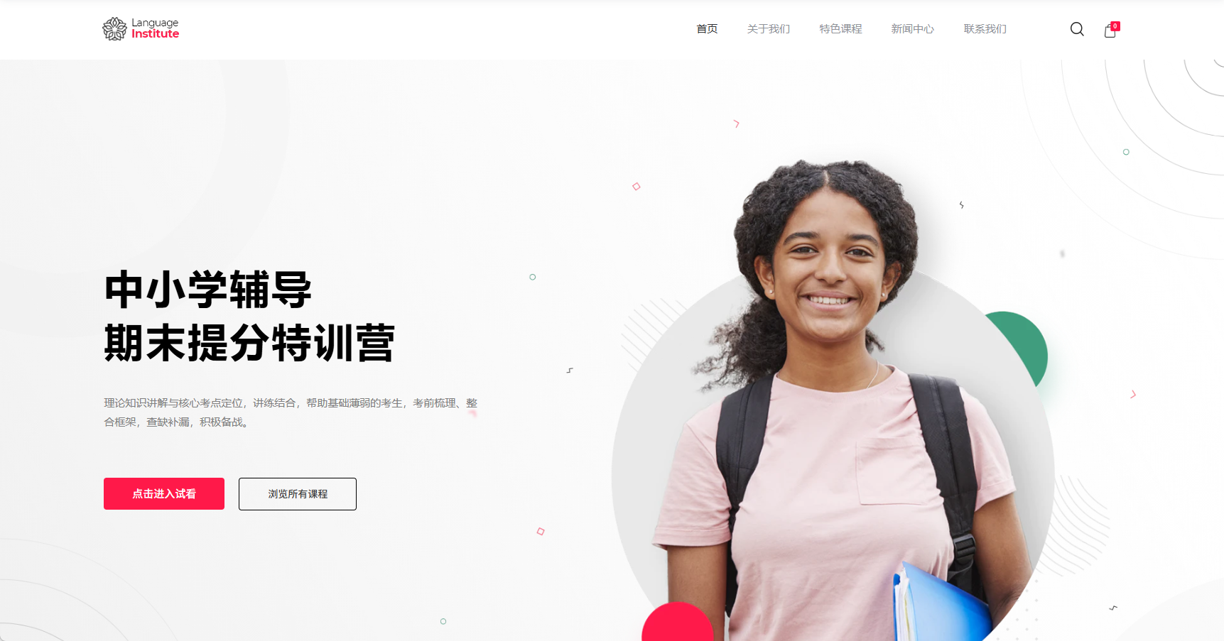 教培机构企业官网