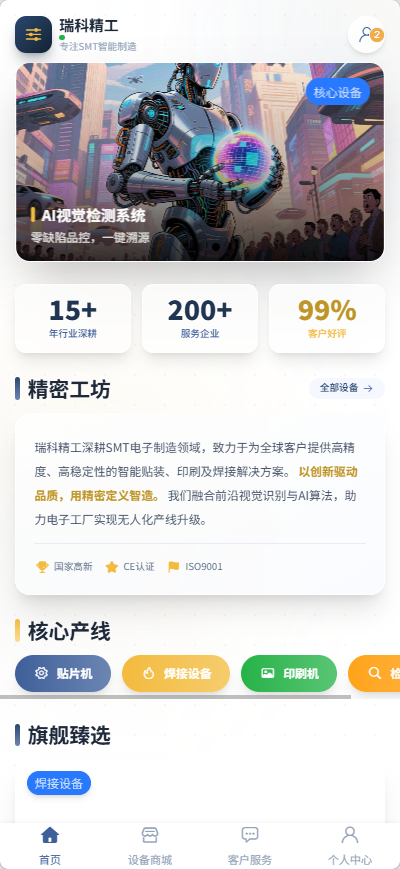 企业精工设备商城