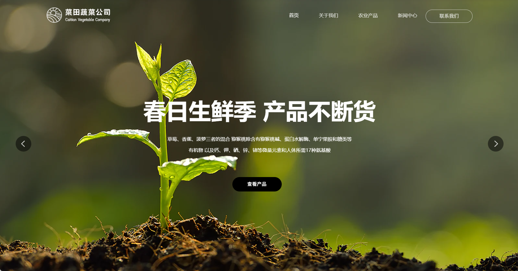 农产品企业官网