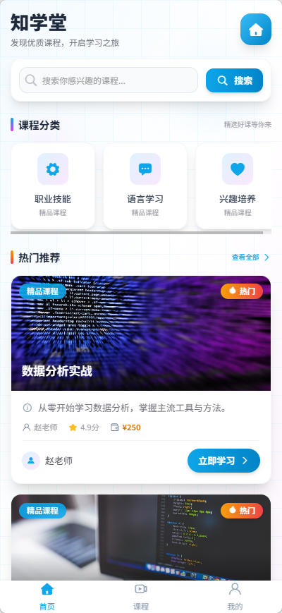 线上智慧学堂