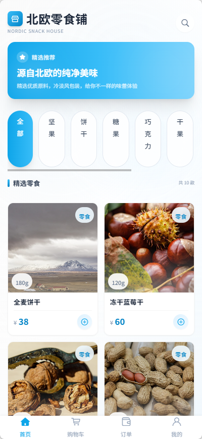 线上零食店